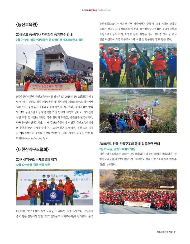 월간 대산련 2018-01 11페이지