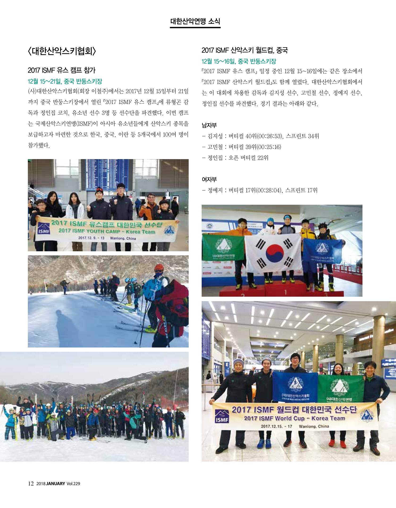 월간 대산련 2018-01 12페이지