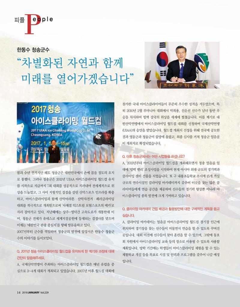 월간 대산련 2018-01 14페이지