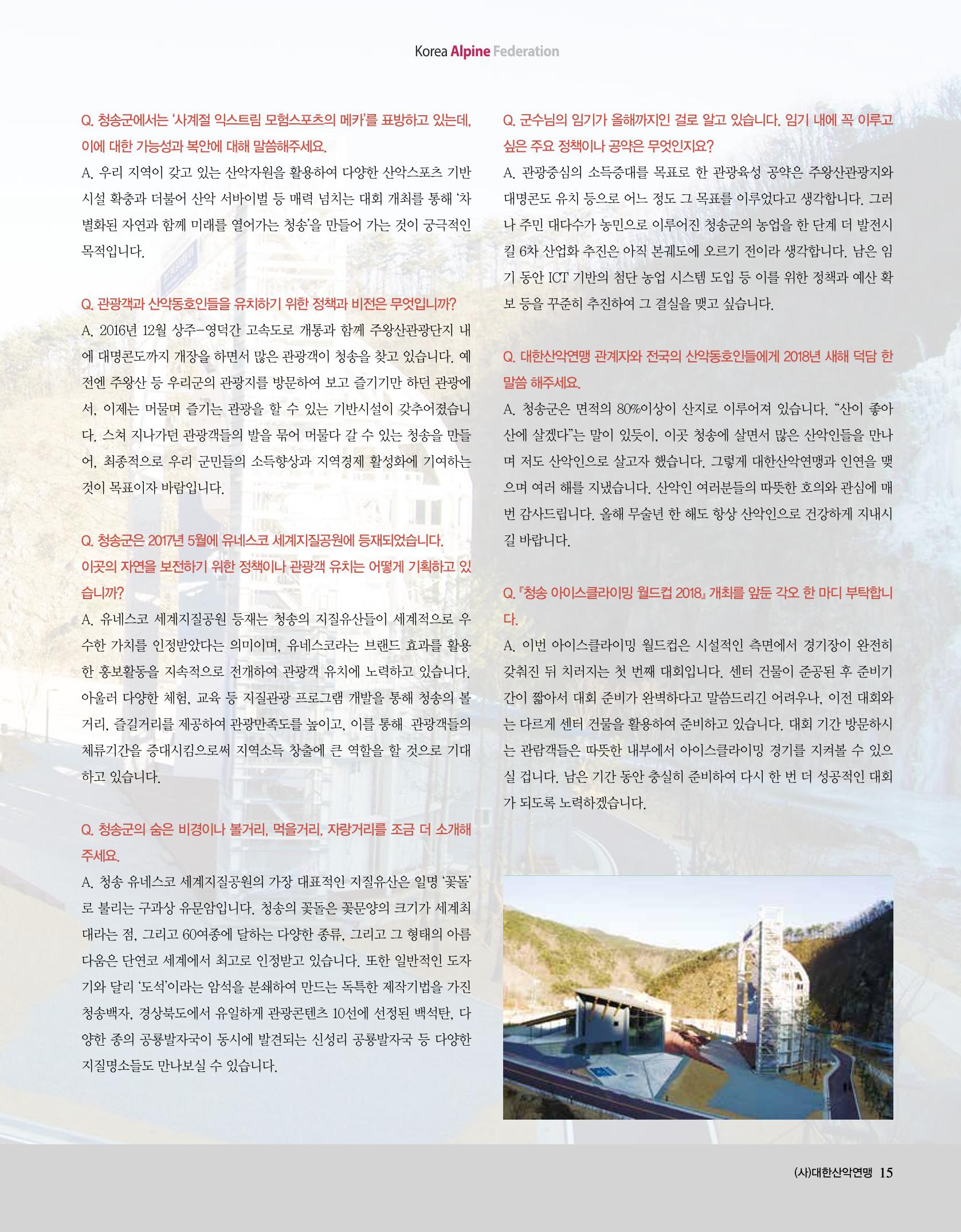 월간 대산련 2018-01 15페이지