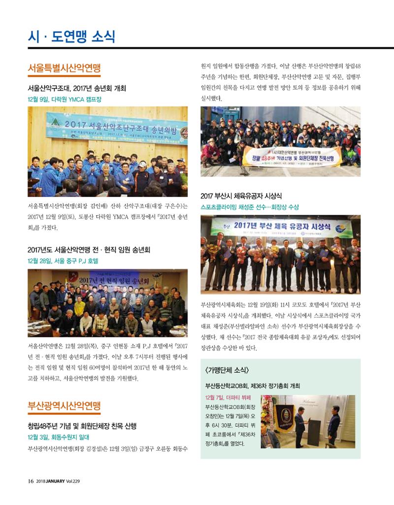 월간 대산련 2018-01 16페이지