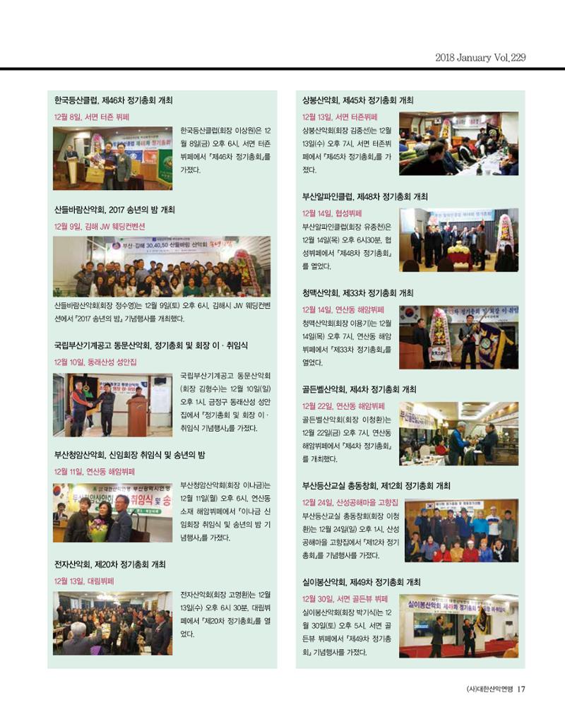 월간 대산련 2018-01 17페이지