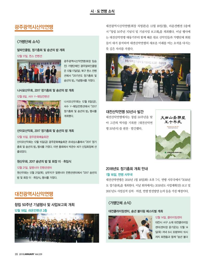 월간 대산련 2018-01 18페이지