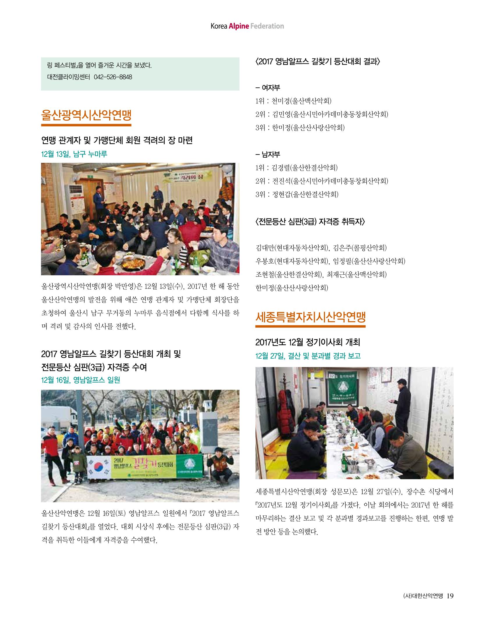 월간 대산련 2018-01 19페이지