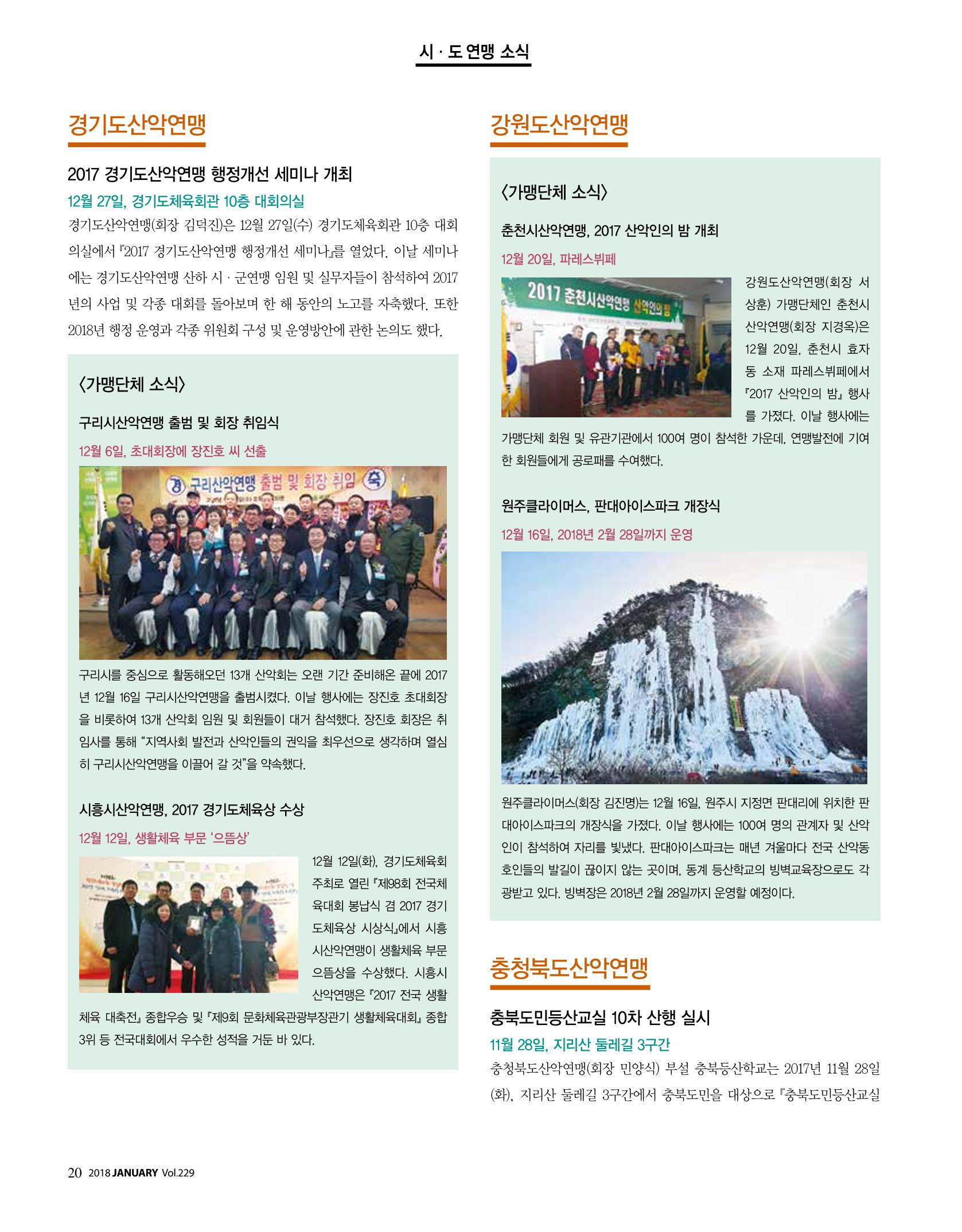 월간 대산련 2018-01 20페이지