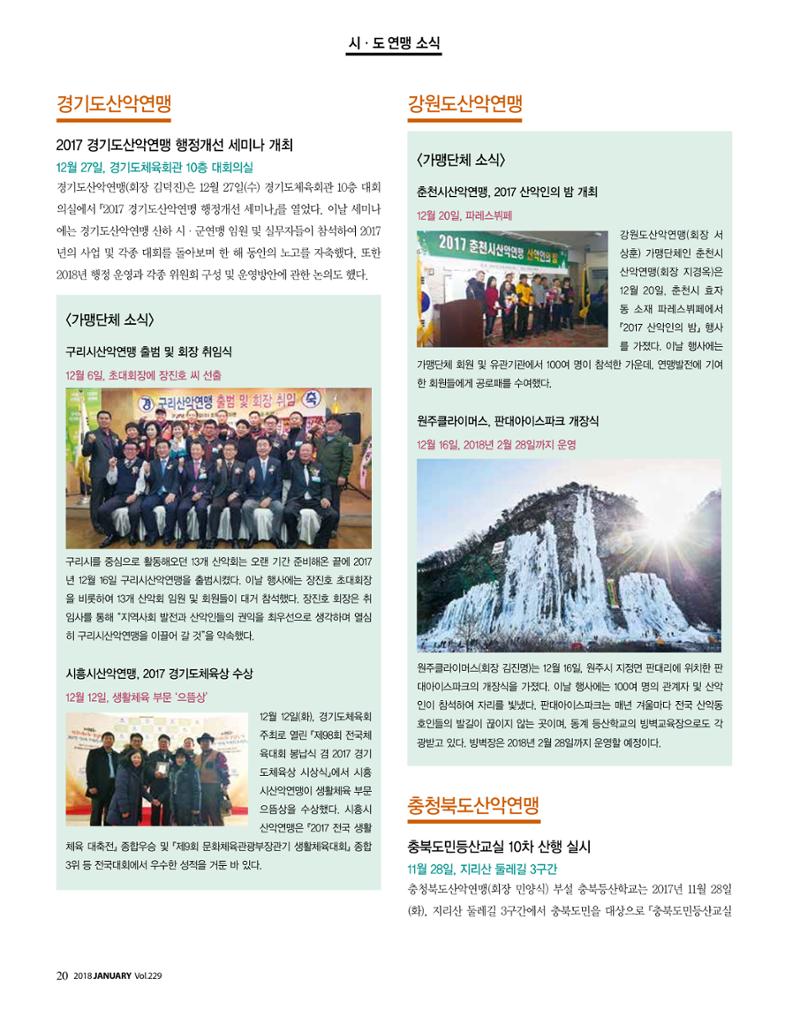 월간 대산련 2018-01 20페이지