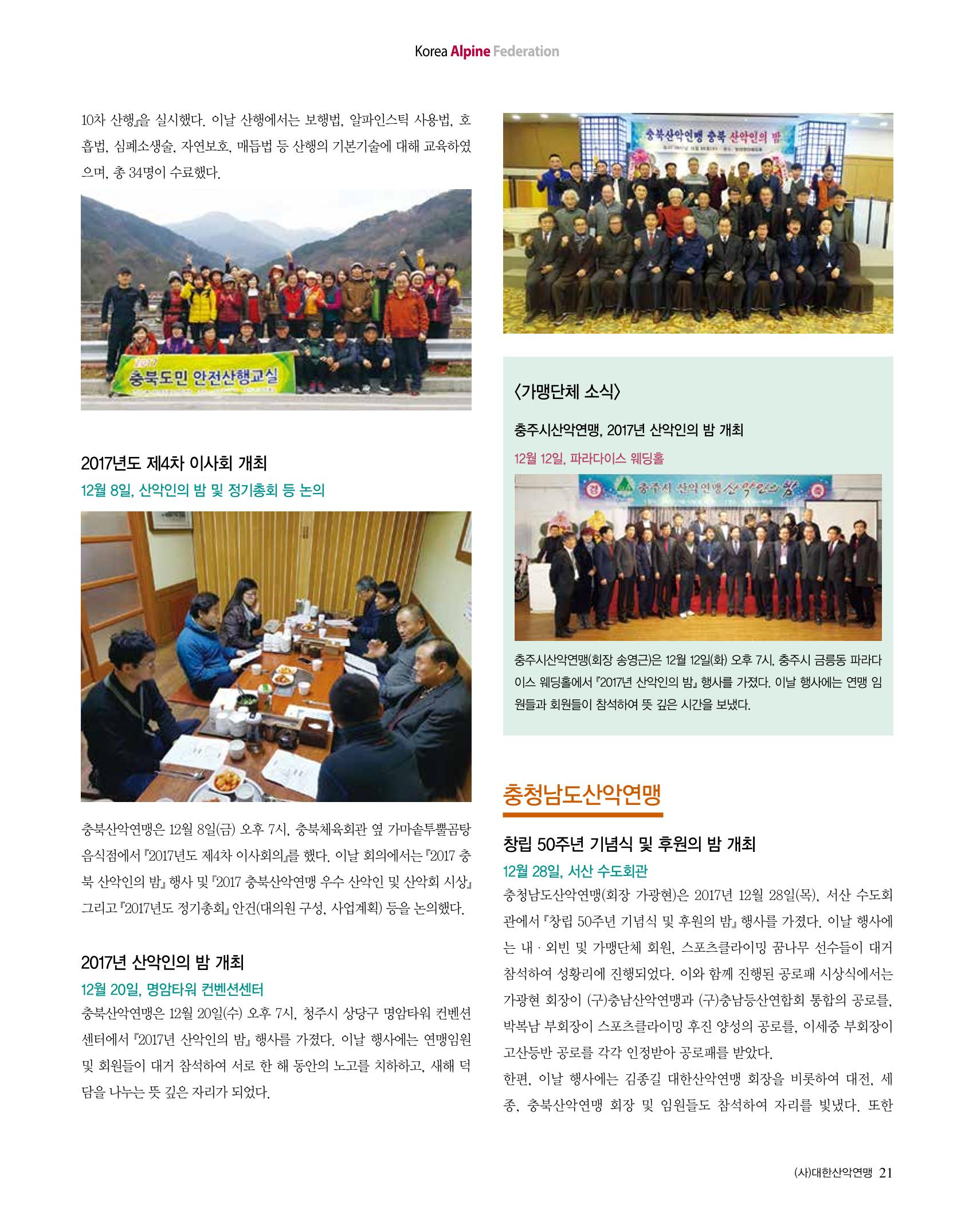 월간 대산련 2018-01 21페이지