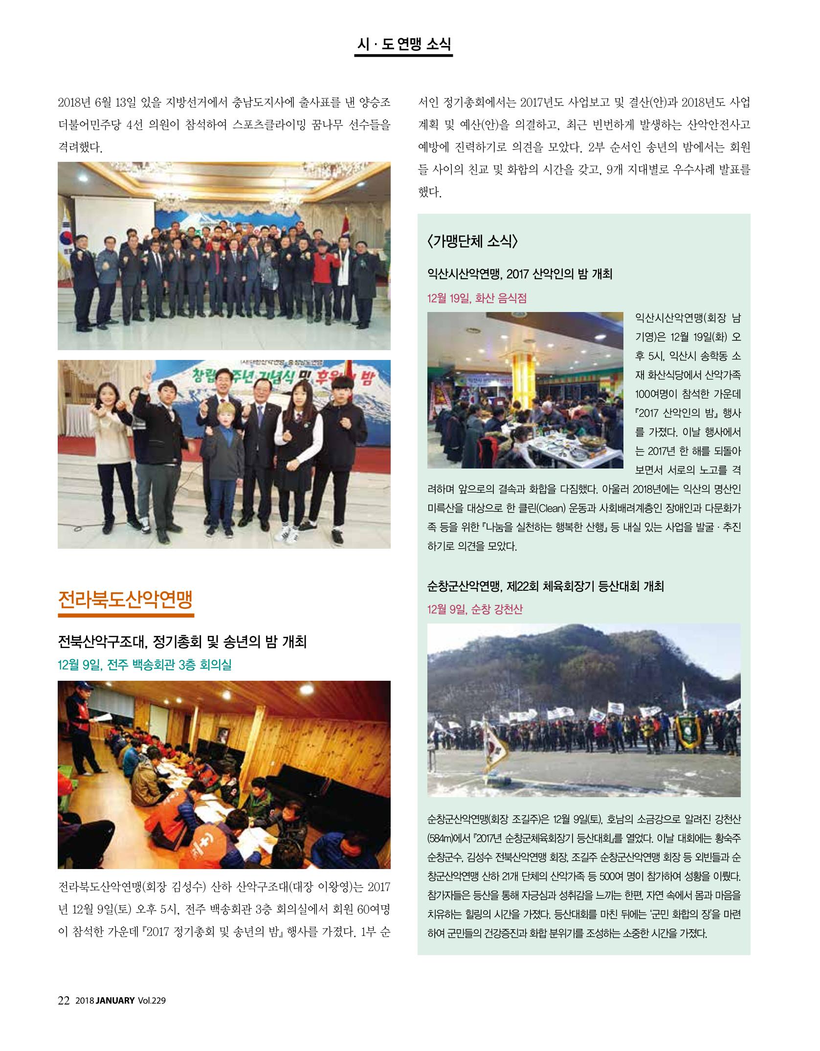 월간 대산련 2018-01 22페이지