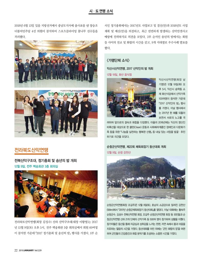 월간 대산련 2018-01 22페이지