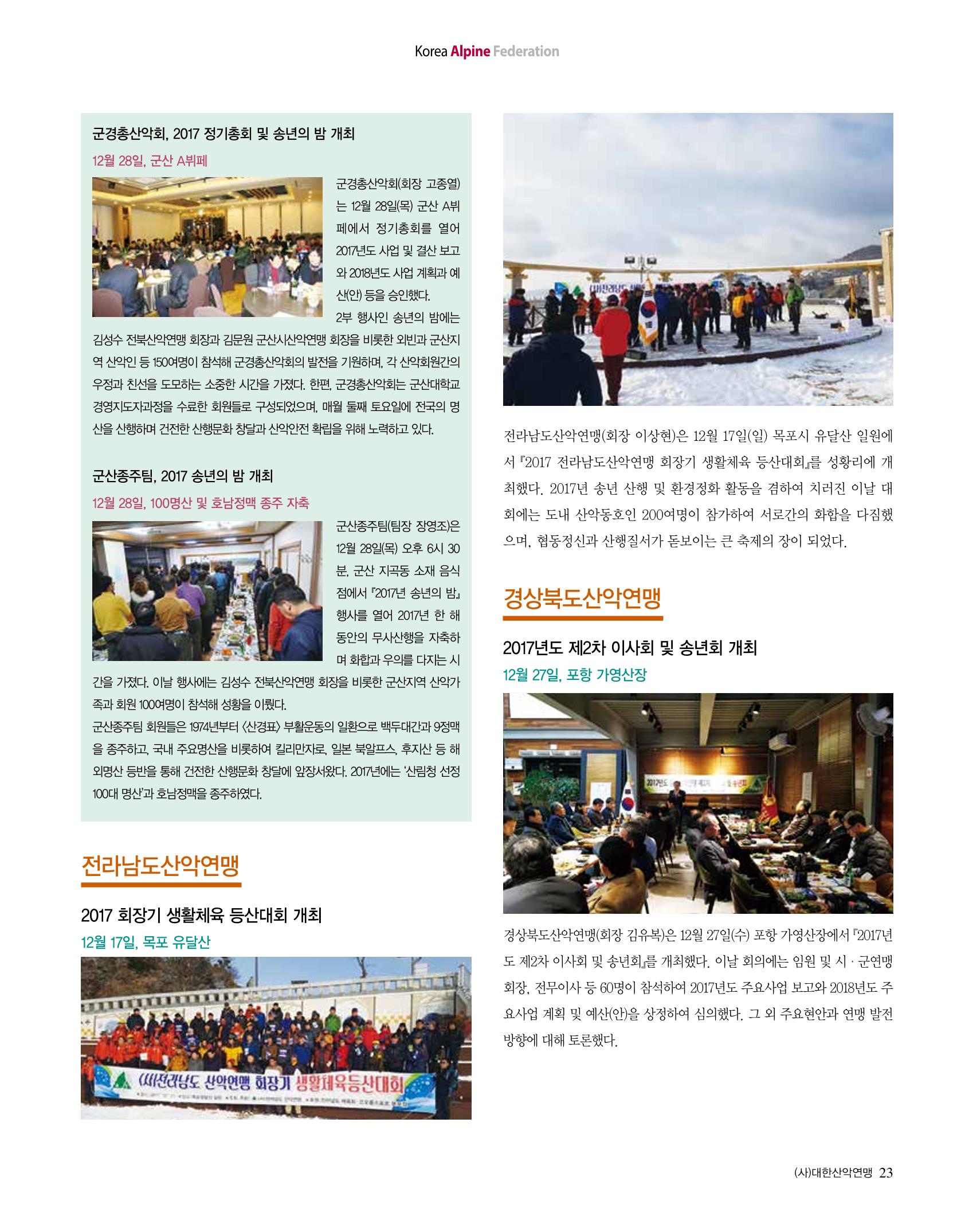 월간 대산련 2018-01 23페이지