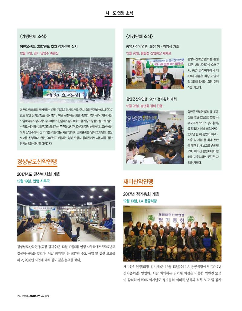 월간 대산련 2018-01 24페이지