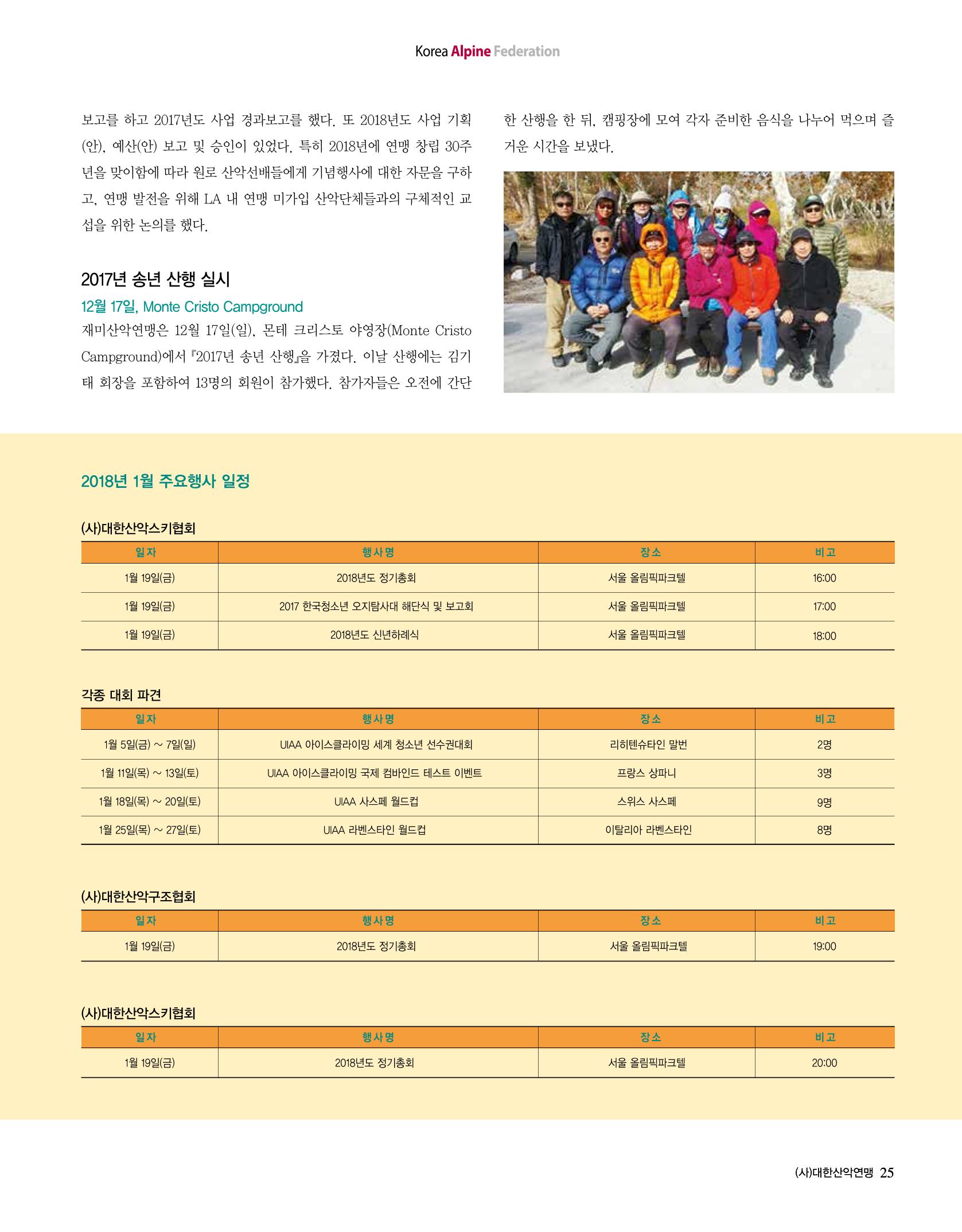 월간 대산련 2018-01 25페이지