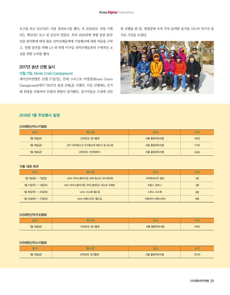 월간 대산련 2018-01 25페이지