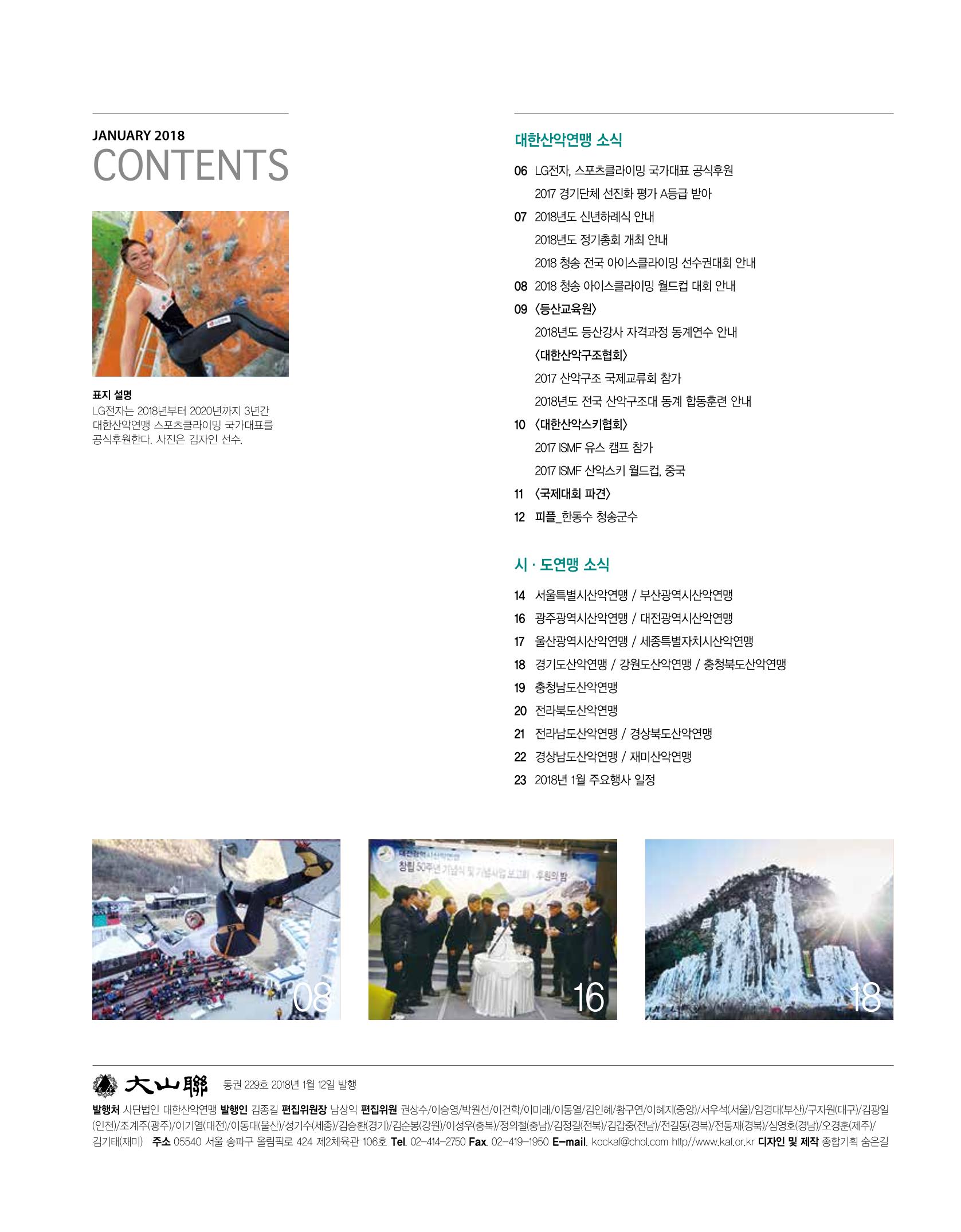 월간 대산련 2018-01 7페이지