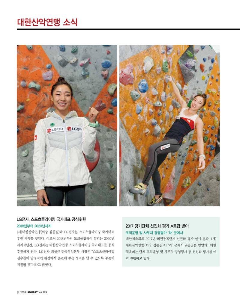월간 대산련 2018-01 8페이지