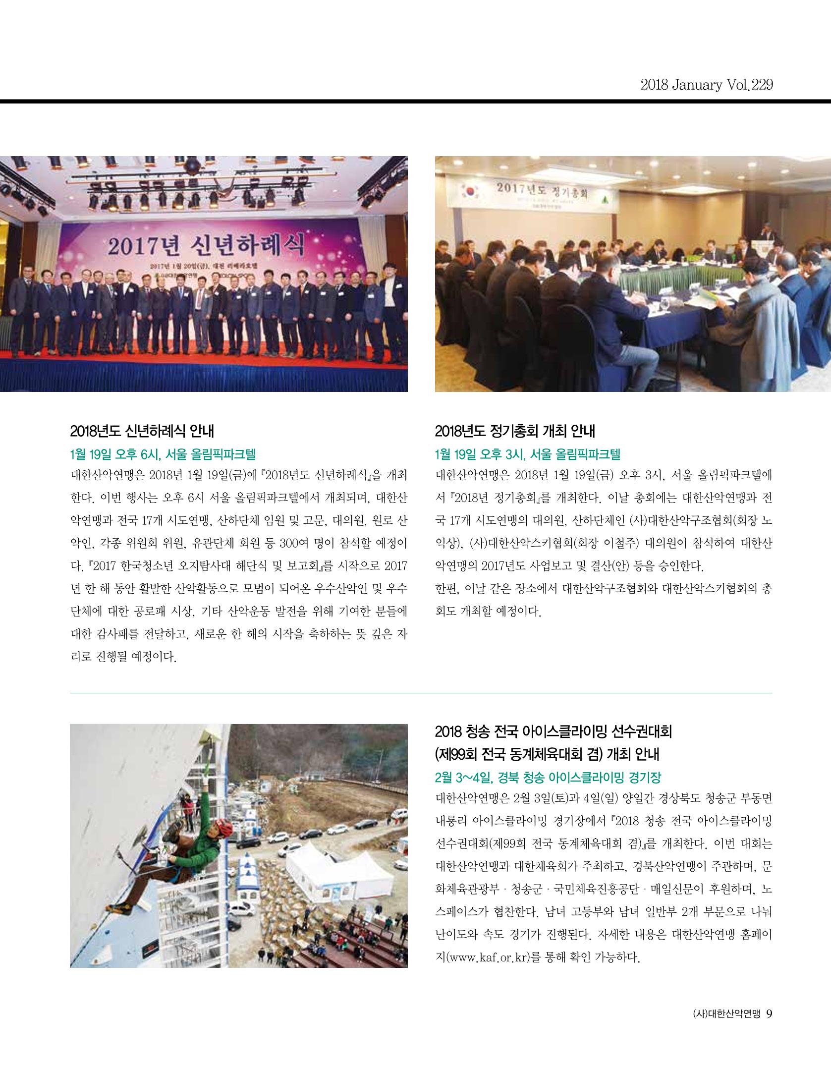 월간 대산련 2018-01 9페이지