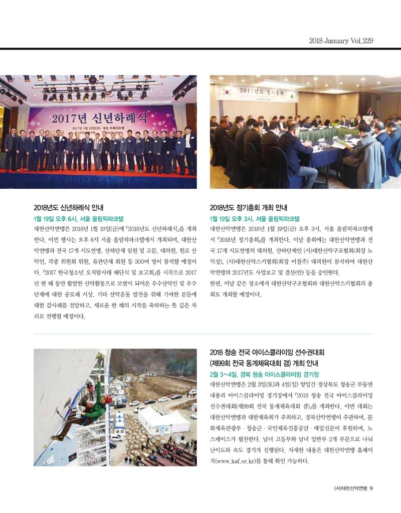 월간 대산련 2018-01 9페이지