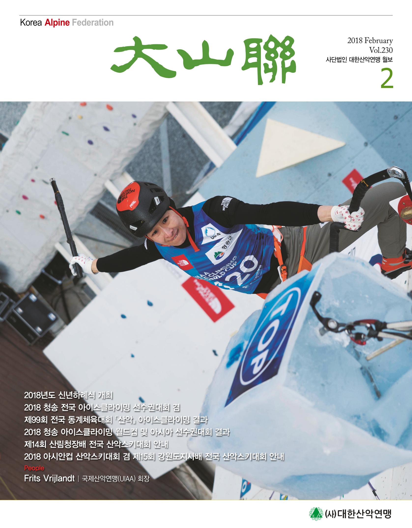월간 대산련 2018-02 1페이지