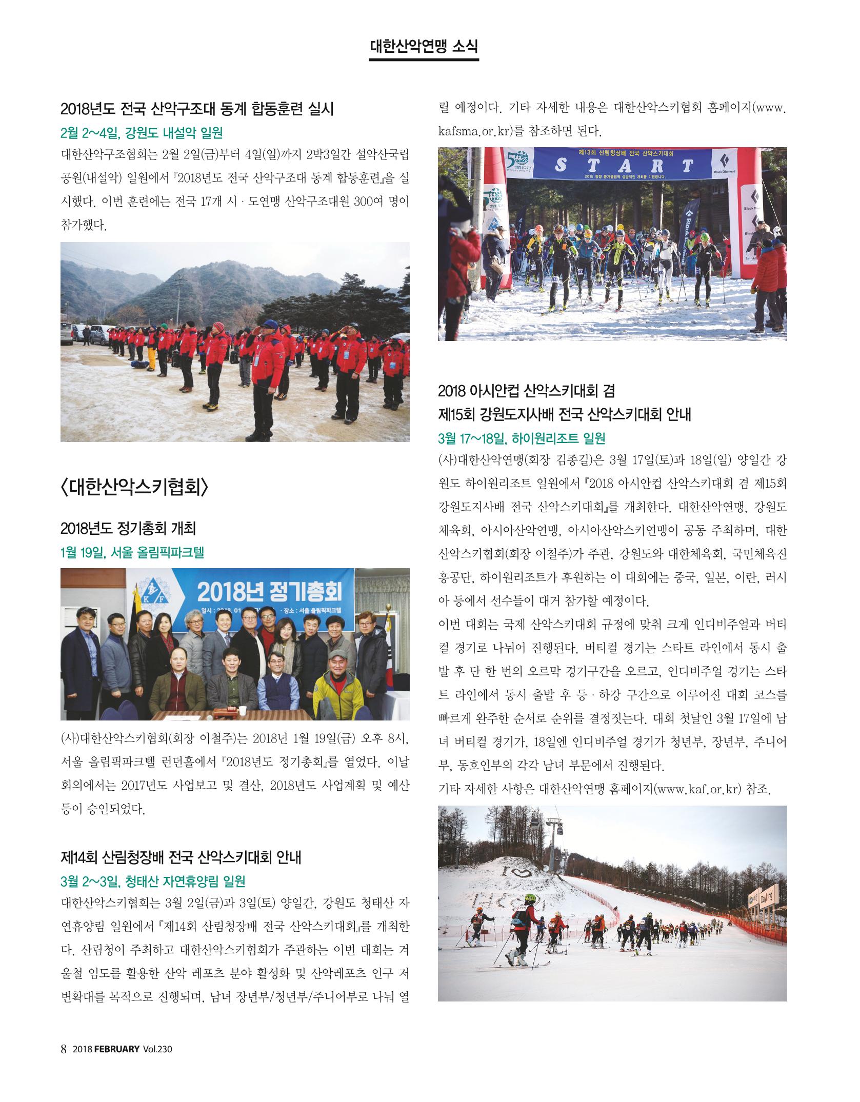 월간 대산련 2018-02 10페이지
