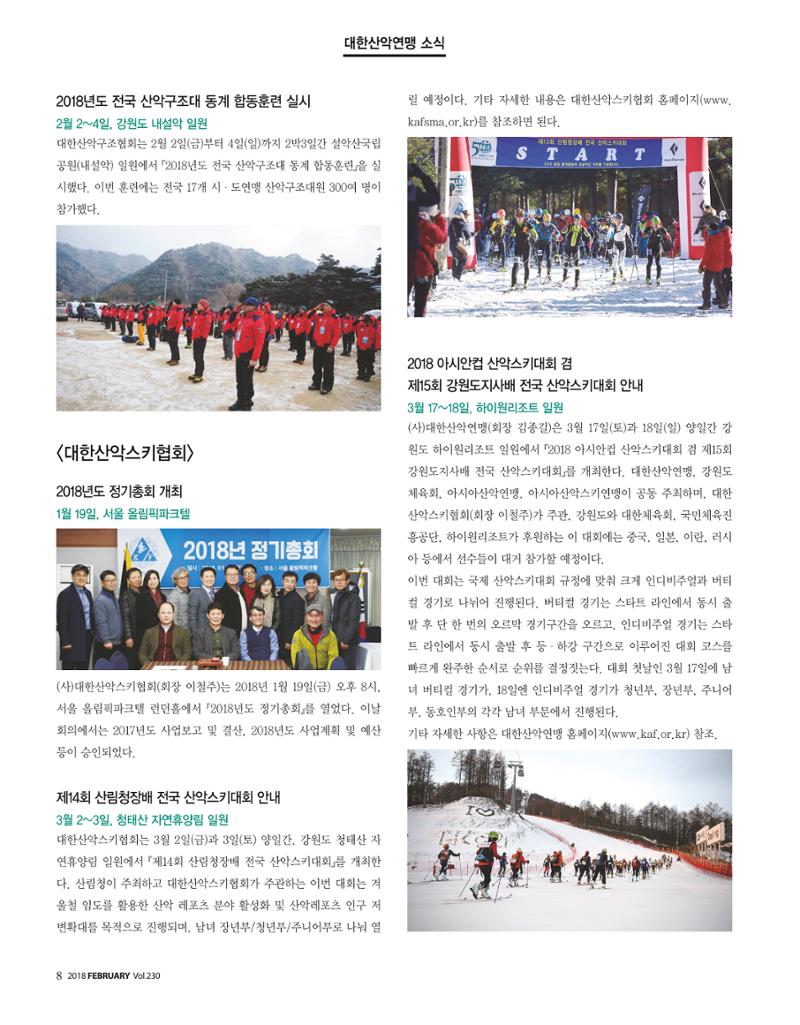 월간 대산련 2018-02 10페이지