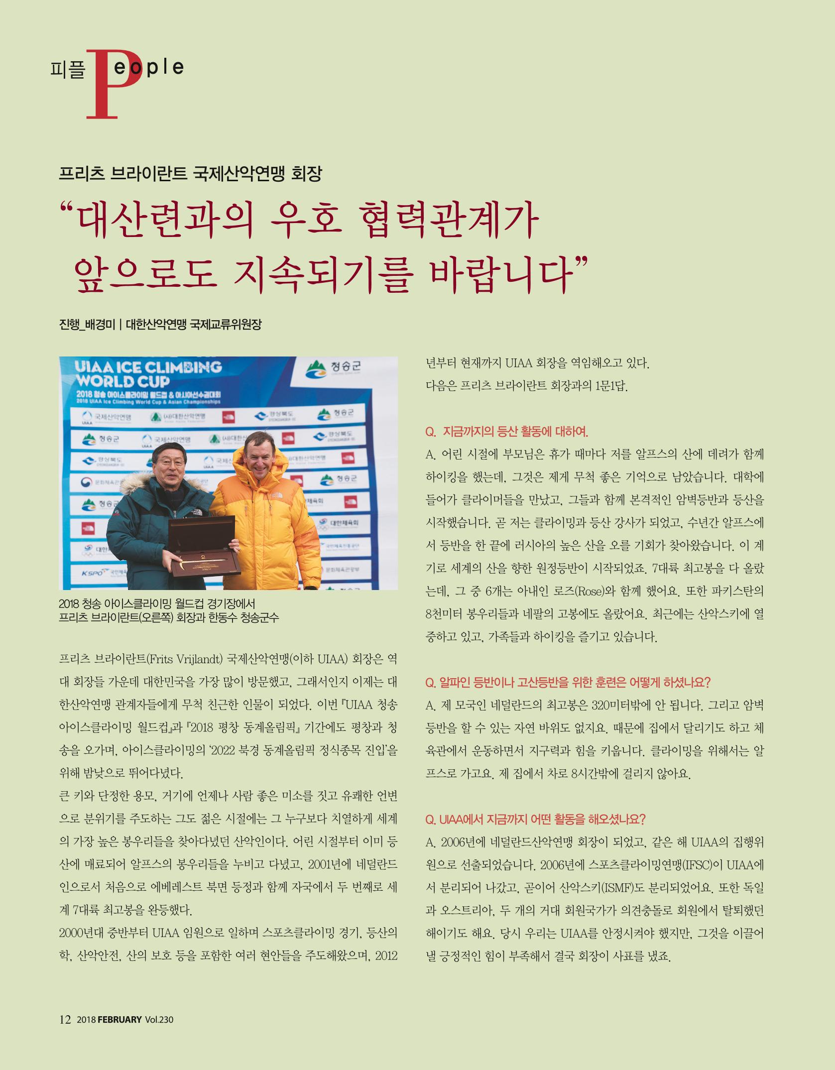 월간 대산련 2018-02 14페이지