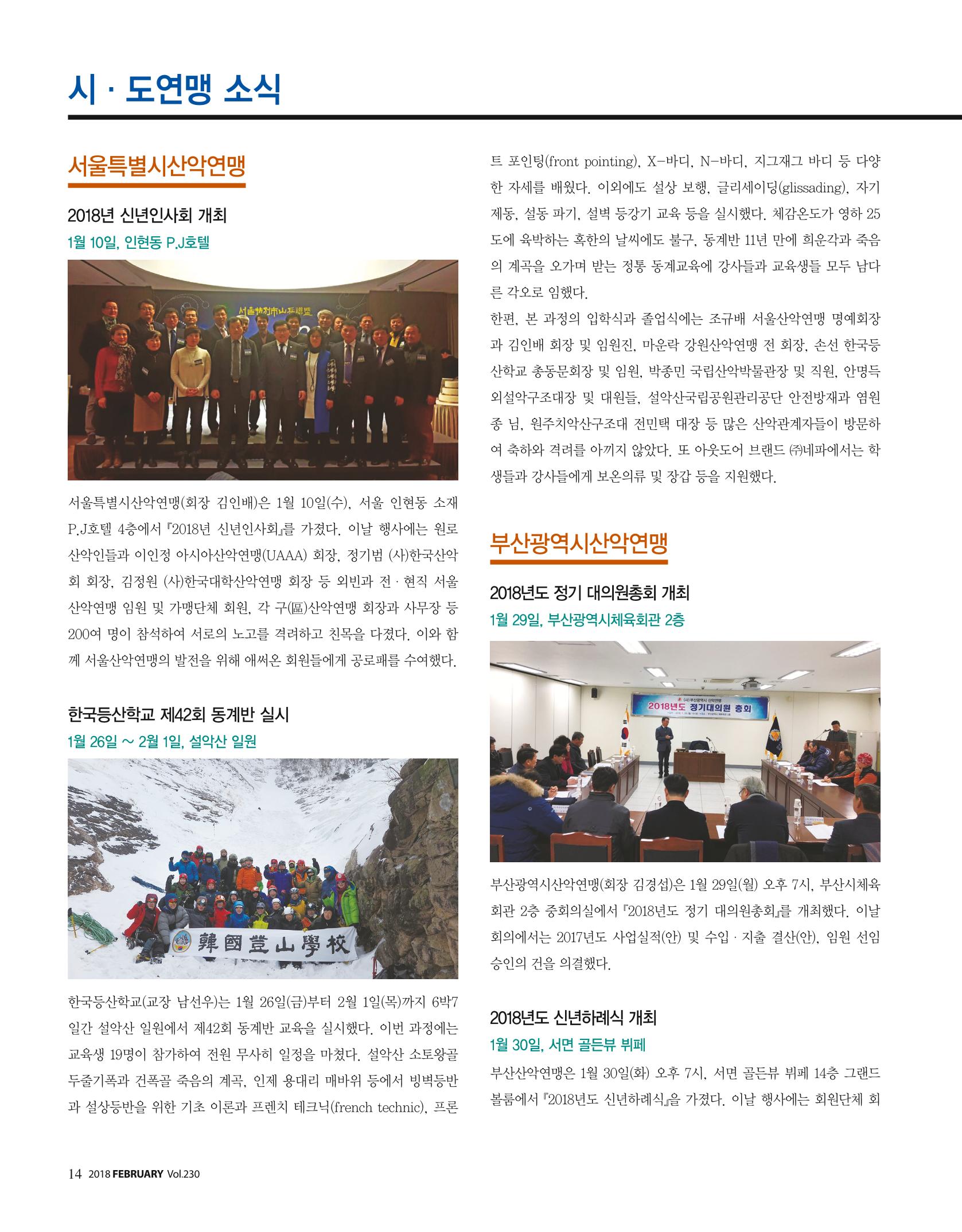 월간 대산련 2018-02 16페이지