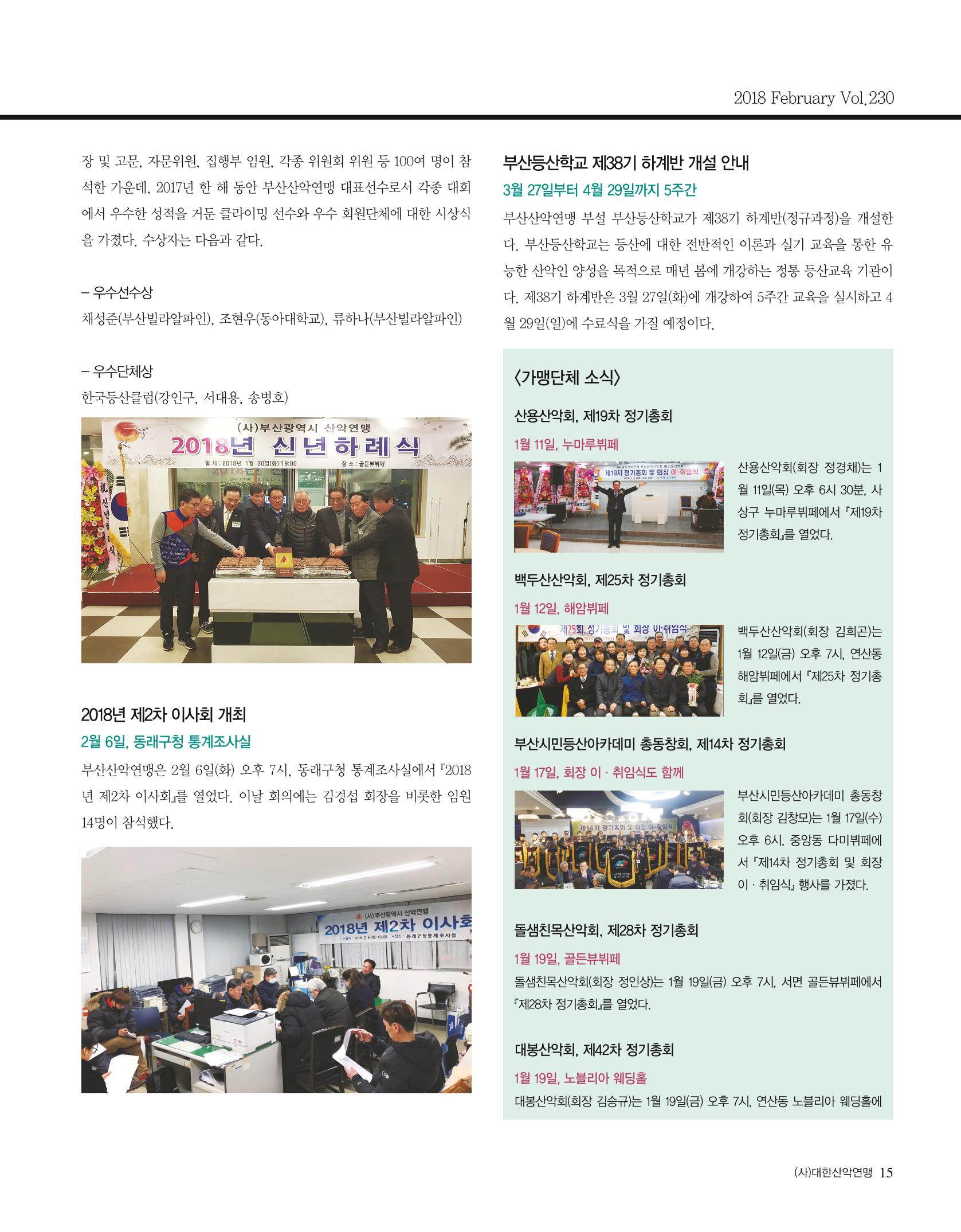 월간 대산련 2018-02 17페이지