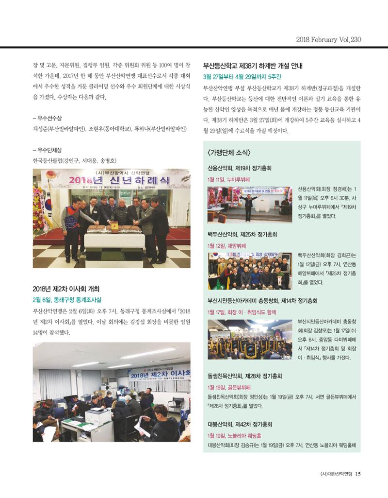 월간 대산련 2018-02 17페이지