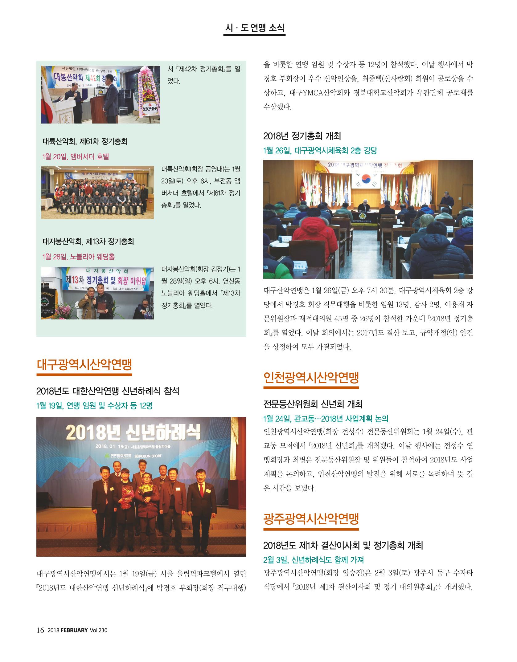 월간 대산련 2018-02 18페이지