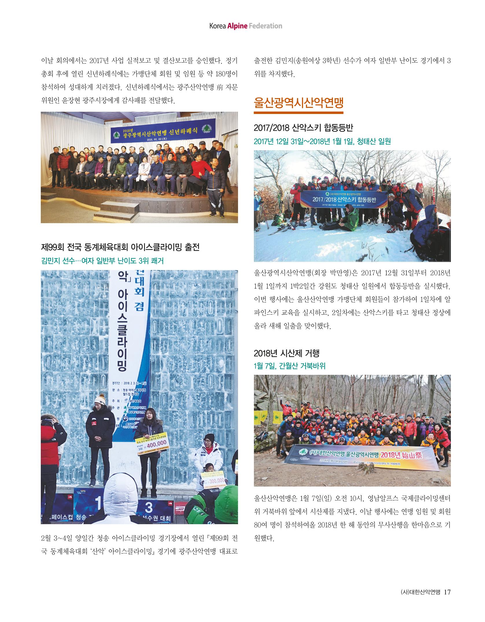 월간 대산련 2018-02 19페이지