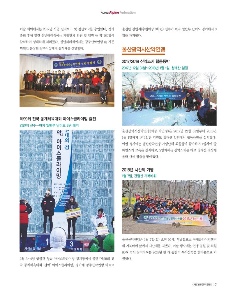 월간 대산련 2018-02 19페이지