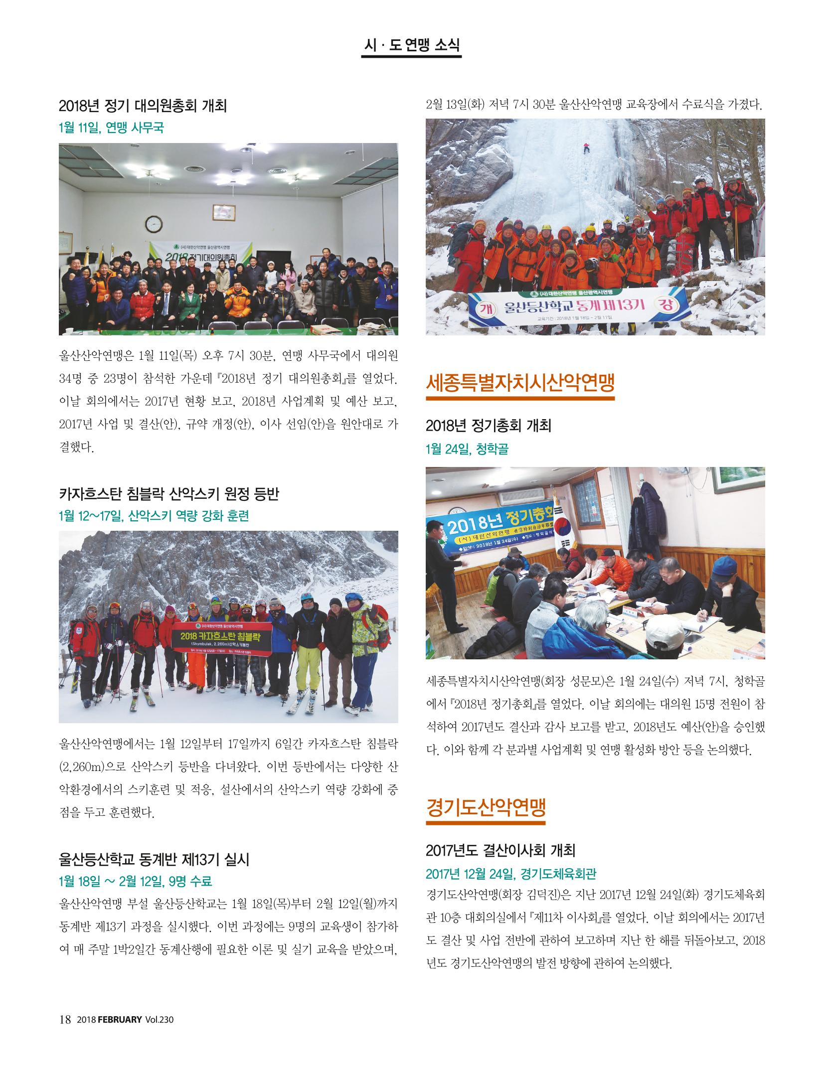 월간 대산련 2018-02 20페이지
