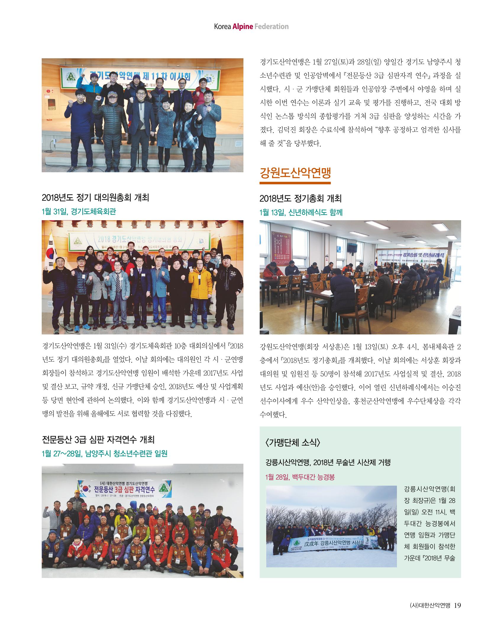 월간 대산련 2018-02 21페이지