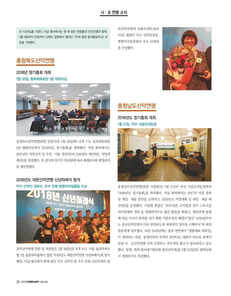 월간 대산련 2018-02 22페이지