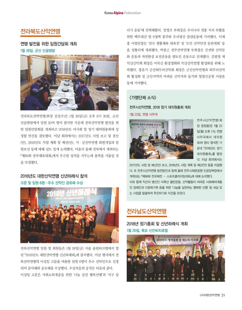 월간 대산련 2018-02 23페이지