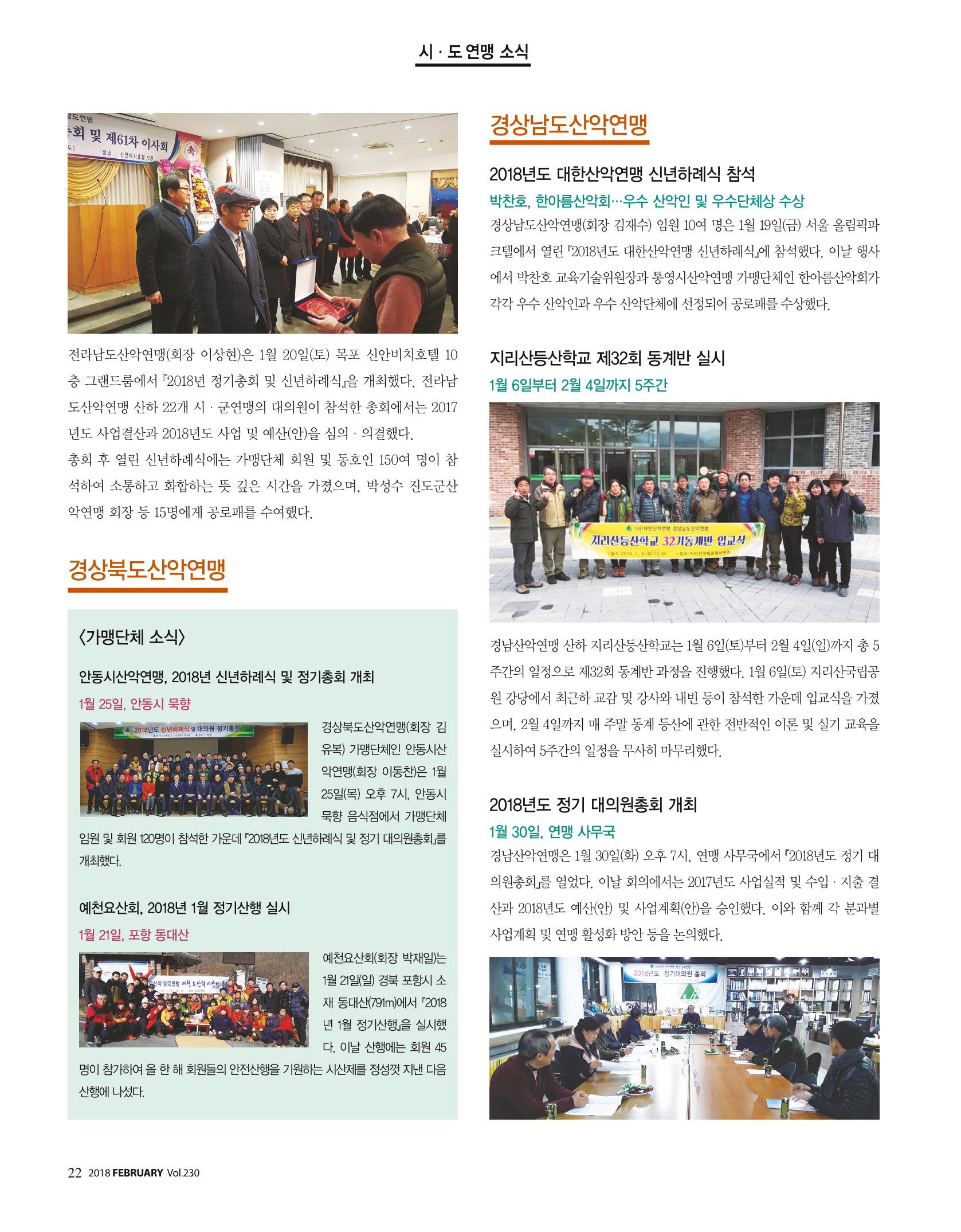 월간 대산련 2018-02 24페이지