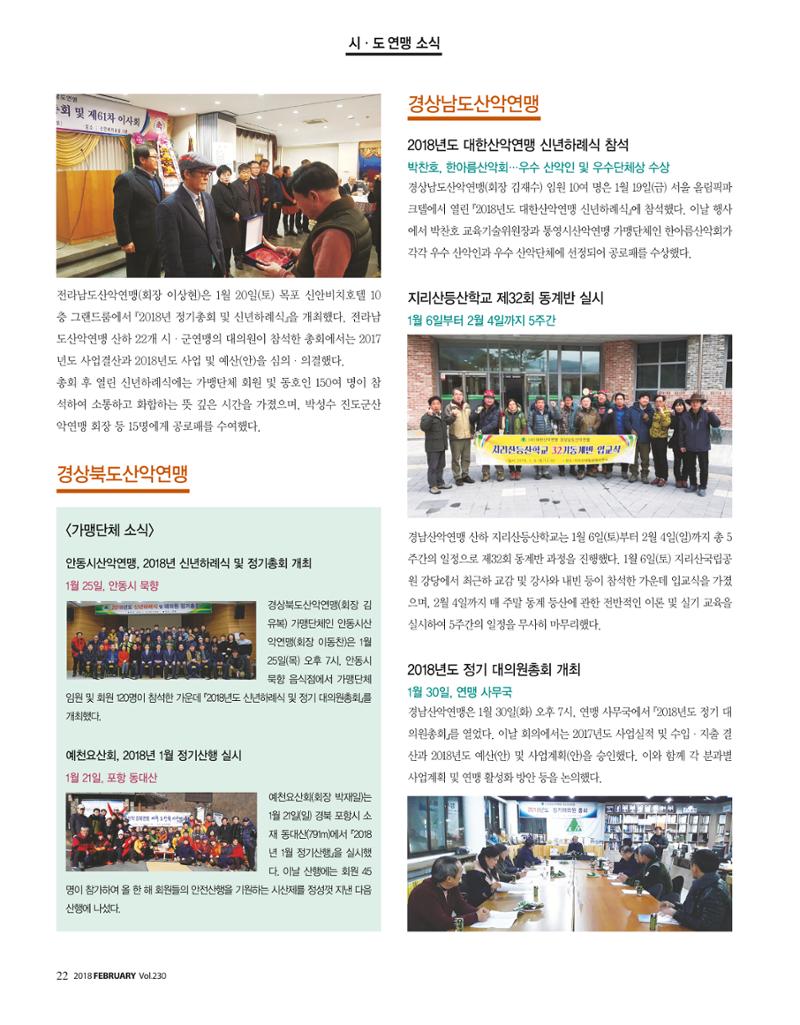 월간 대산련 2018-02 24페이지
