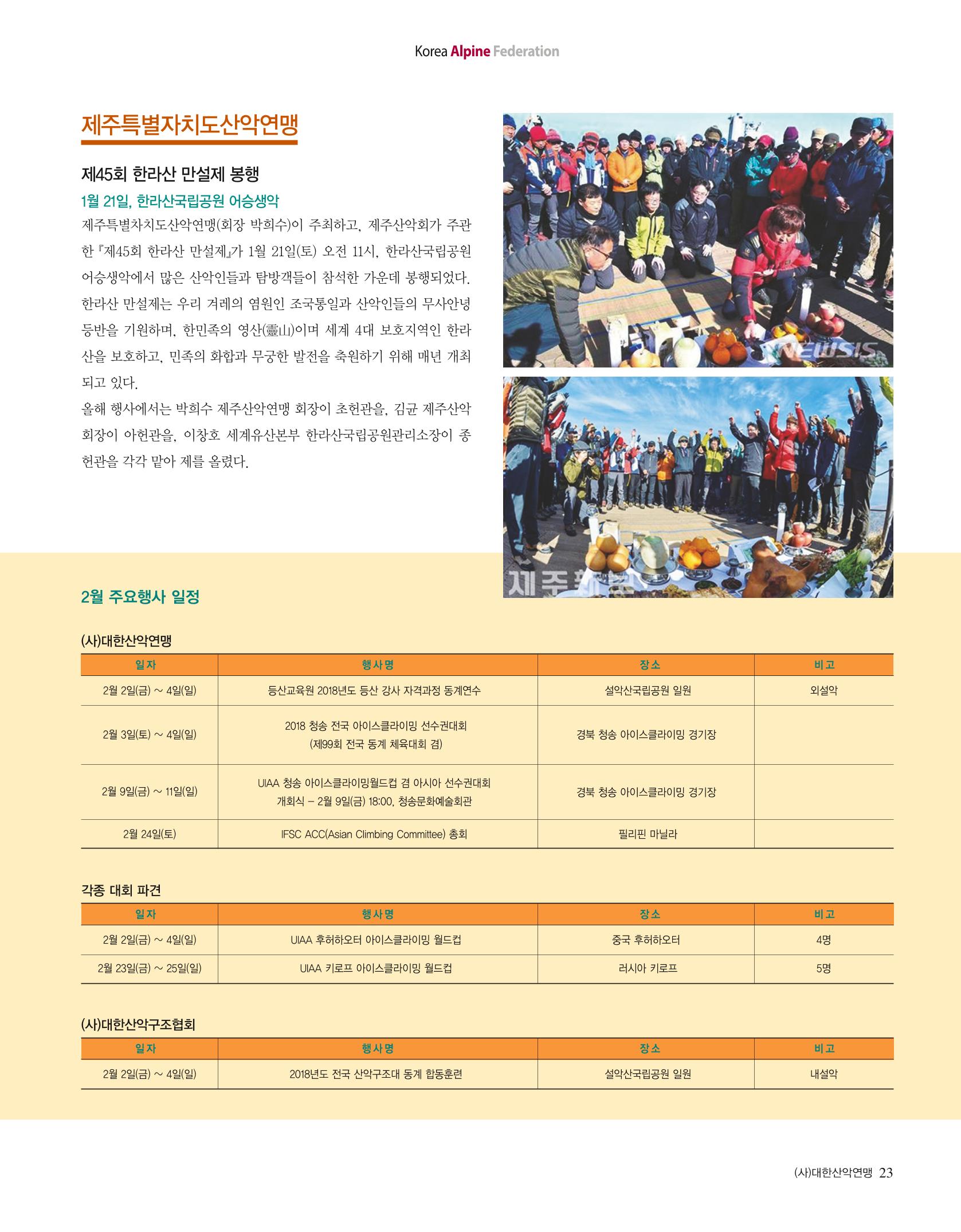 월간 대산련 2018-02 25페이지