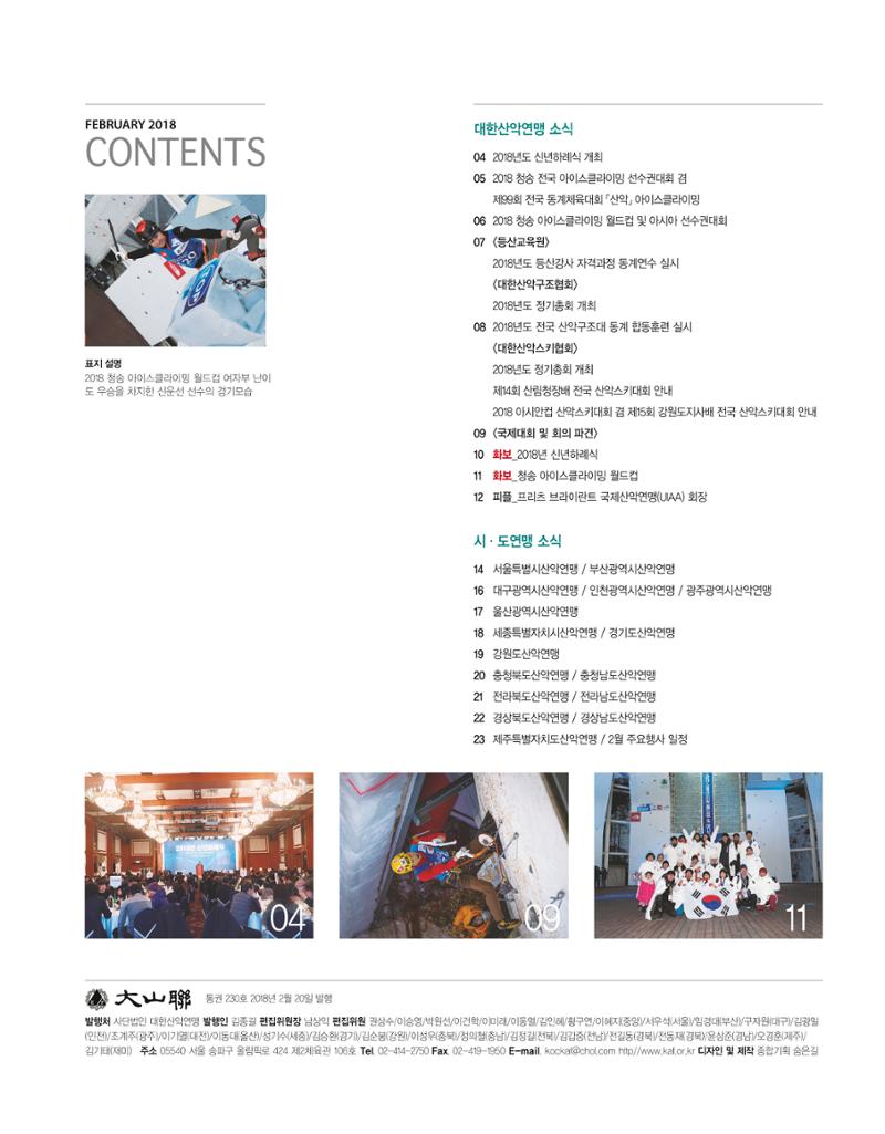 월간 대산련 2018-02 5페이지