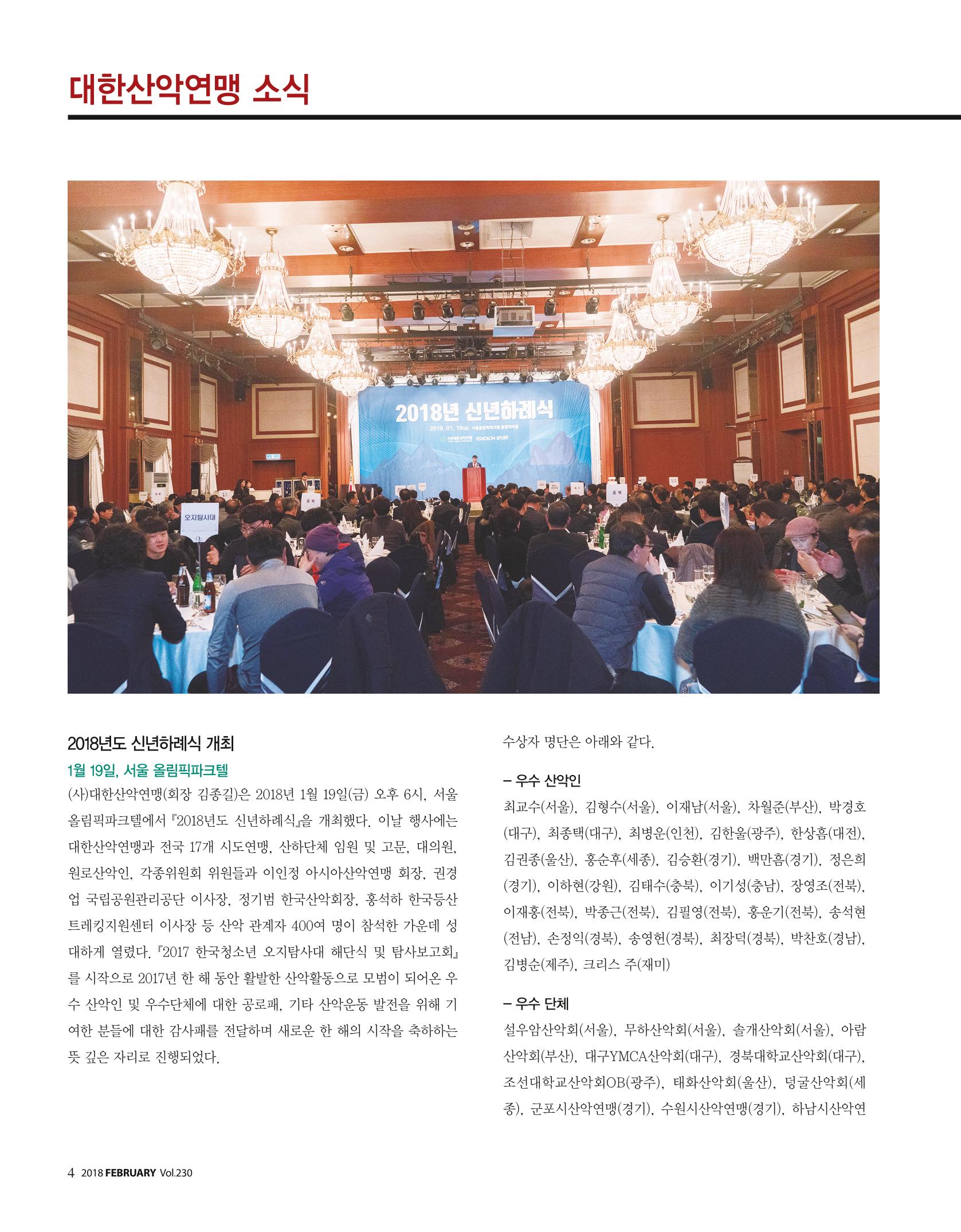 월간 대산련 2018-02 6페이지