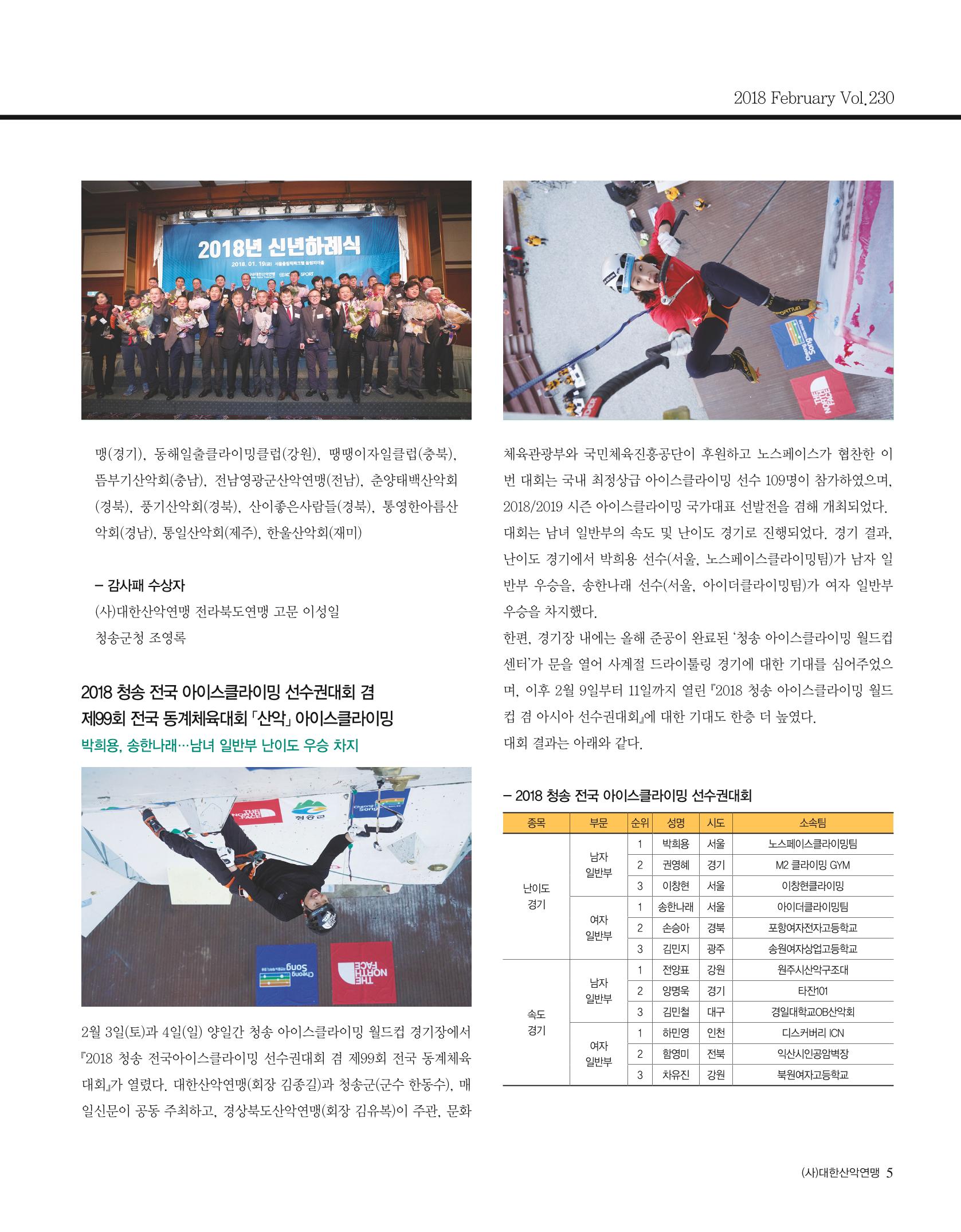 월간 대산련 2018-02 7페이지