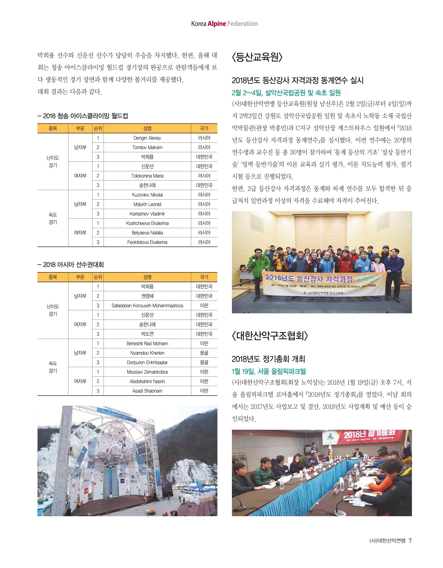 월간 대산련 2018-02 9페이지