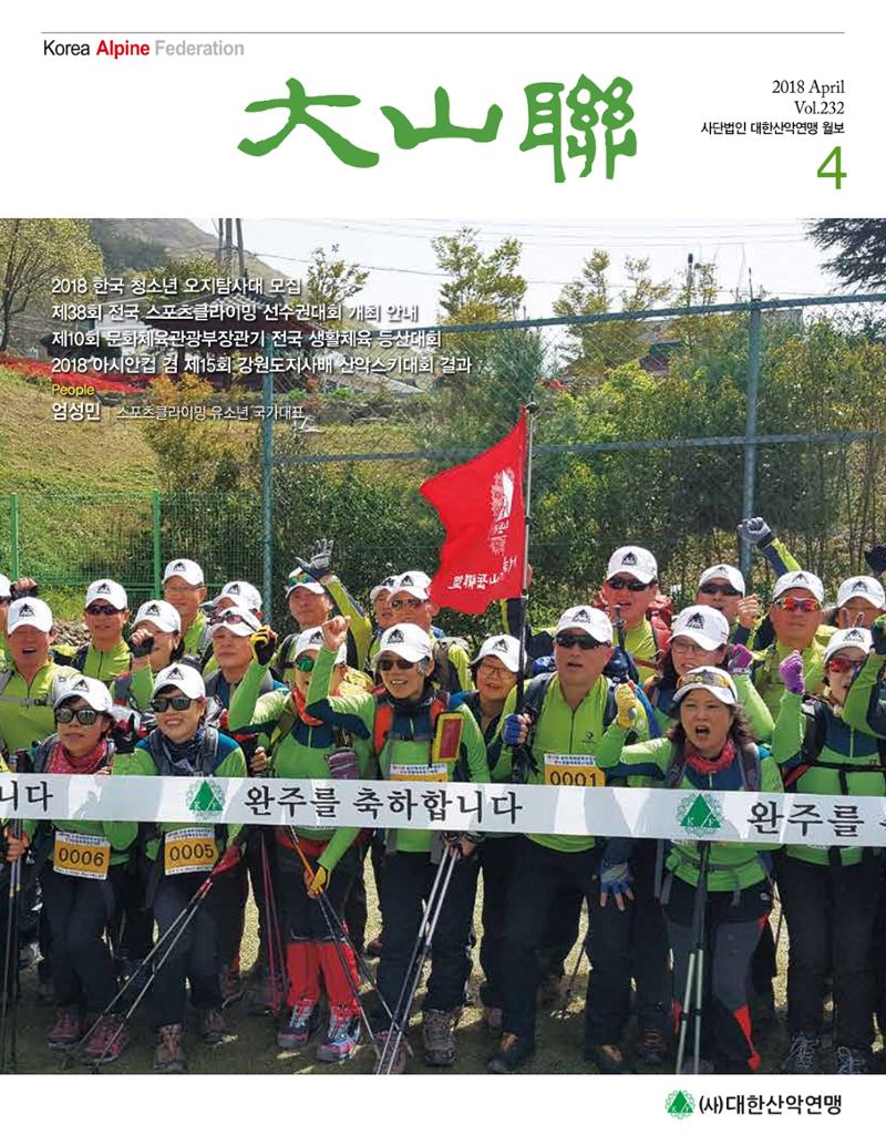 월간 대산련 2018-04 1페이지