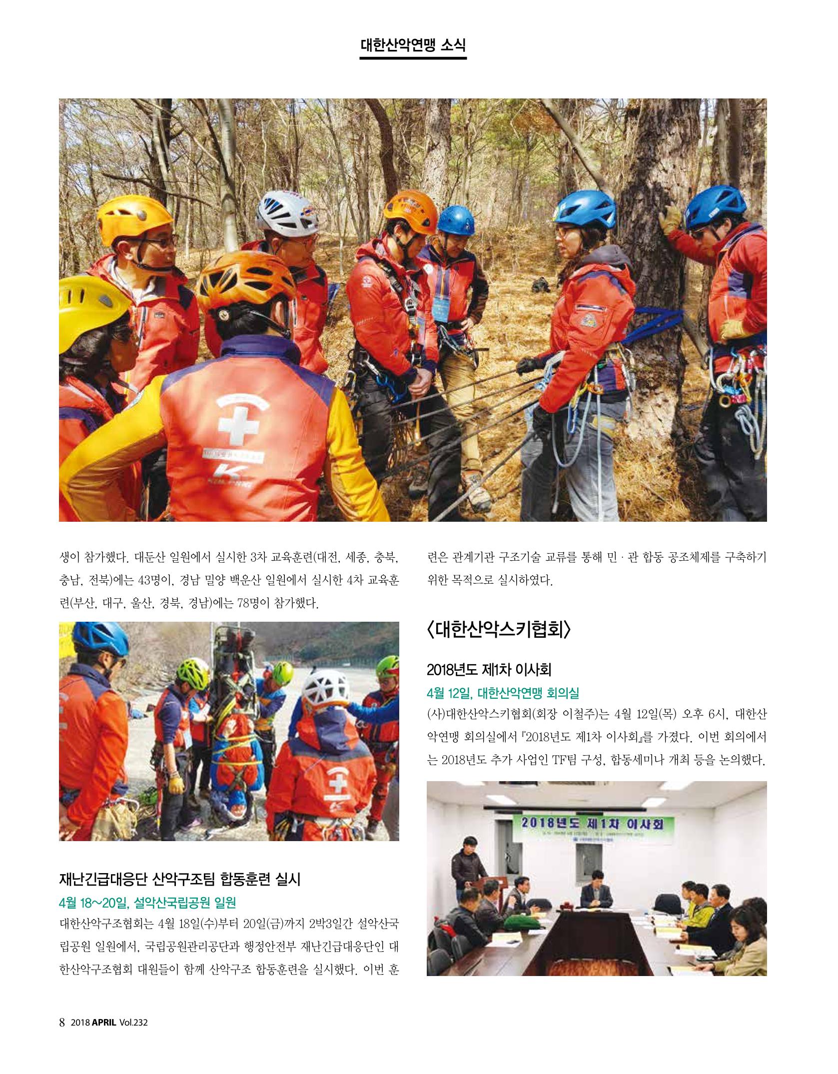 월간 대산련 2018-04 10페이지
