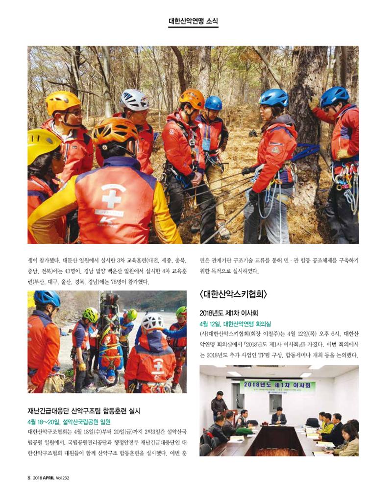 월간 대산련 2018-04 10페이지