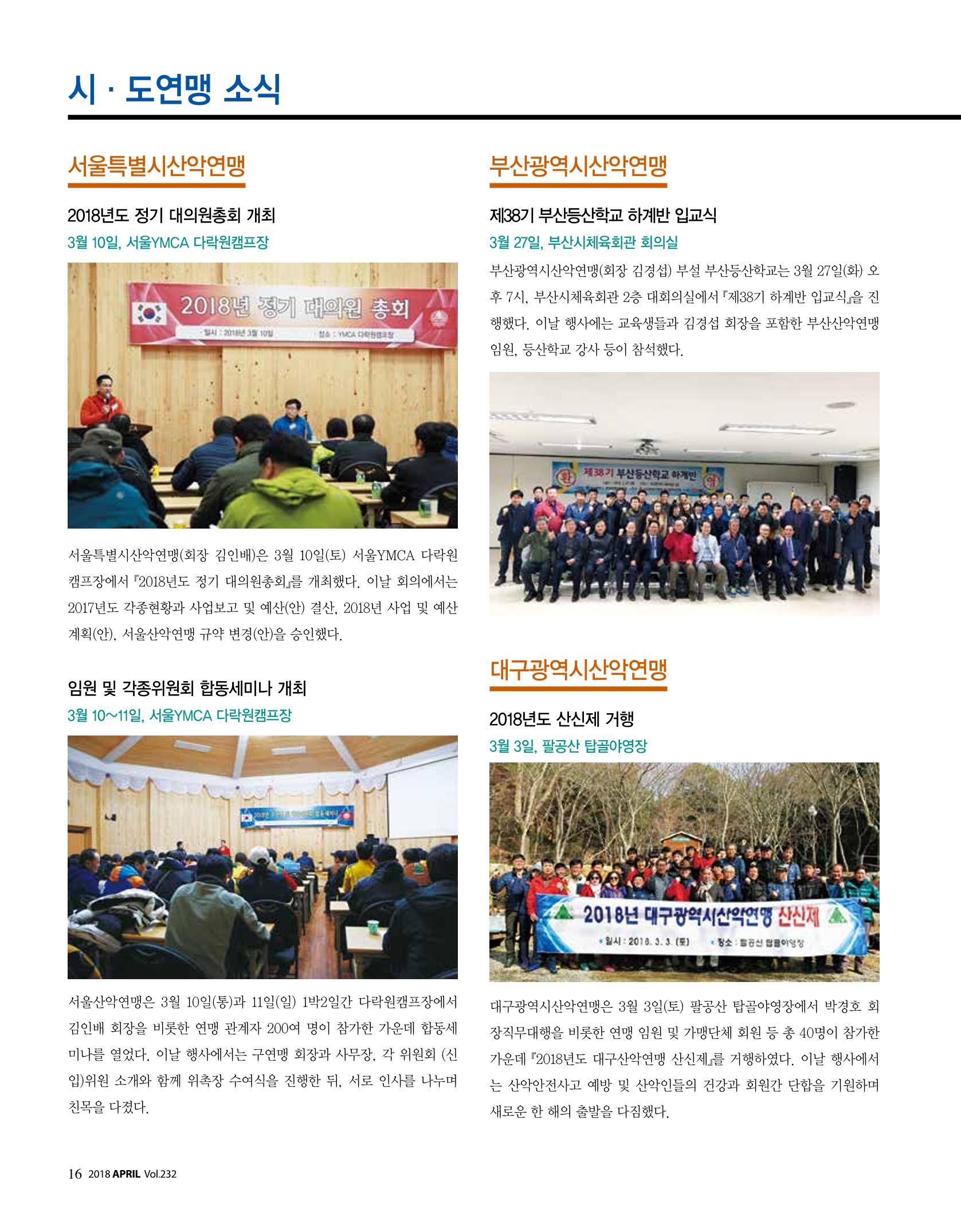 월간 대산련 2018-04 18페이지
