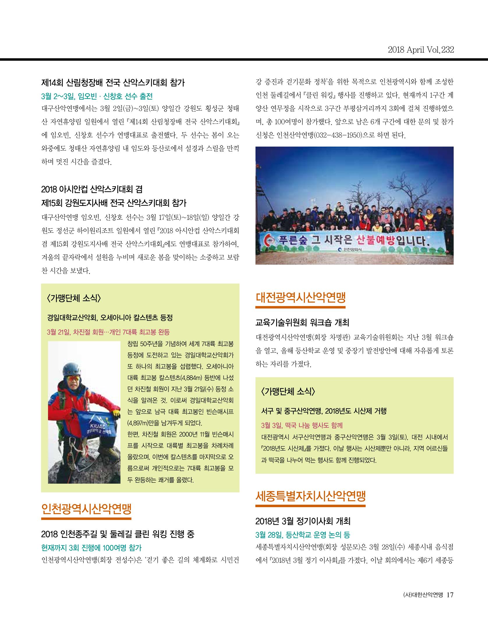 월간 대산련 2018-04 19페이지