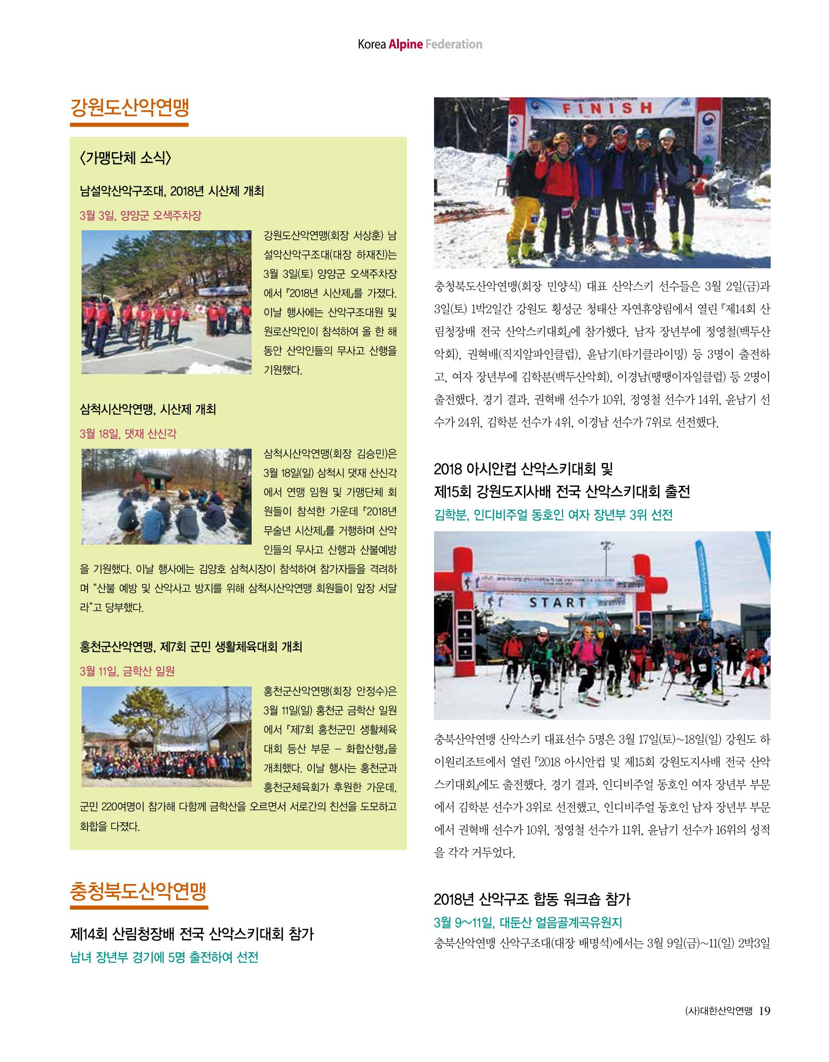 월간 대산련 2018-04 21페이지