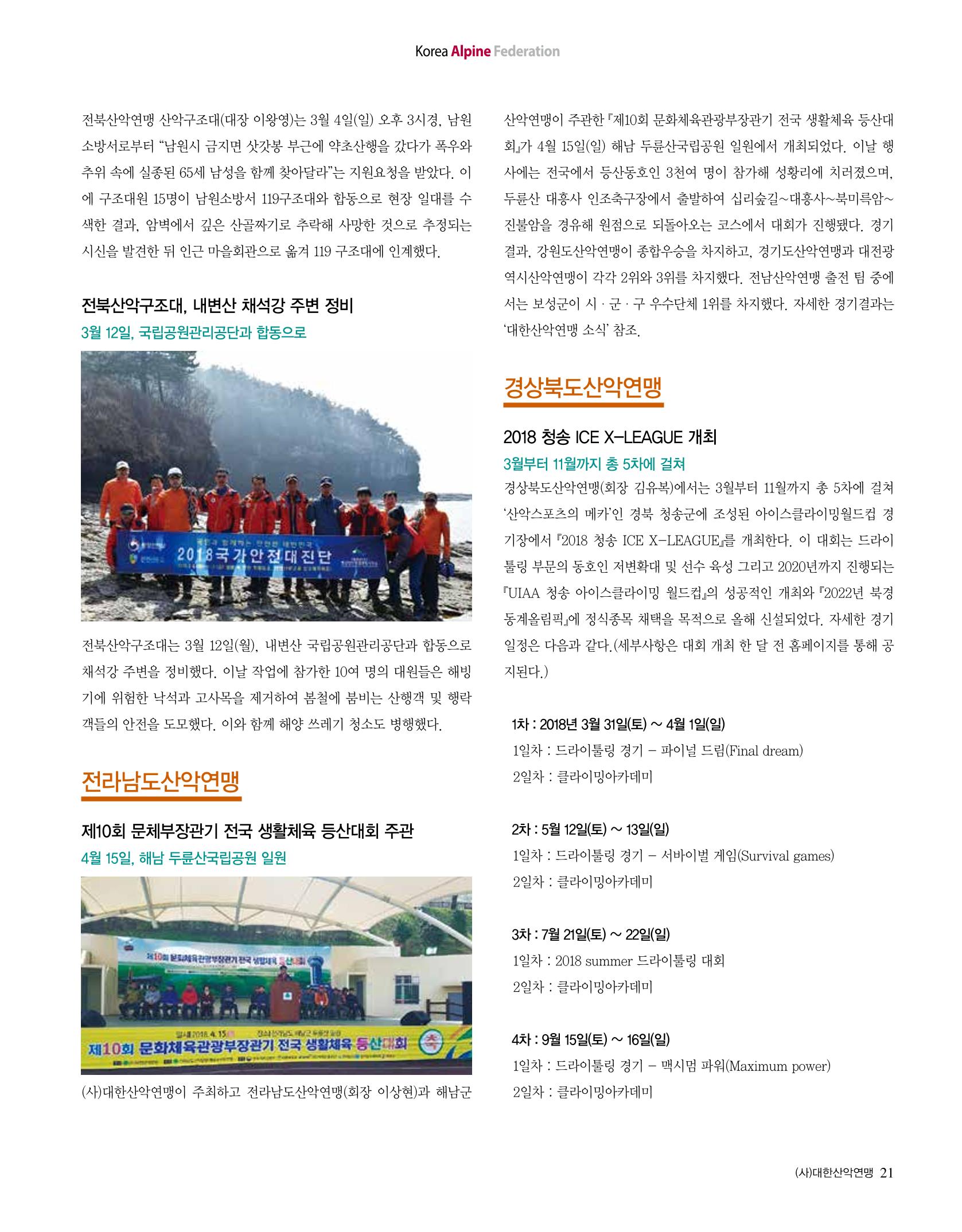 월간 대산련 2018-04 23페이지