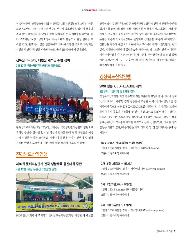 월간 대산련 2018-04 23페이지